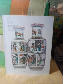 2020嘉德四季56期 嘉友藏瓷专场