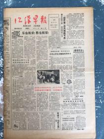 江汉早报1987年12月25日