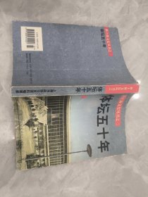 上海文史资料选辑体坛五十年