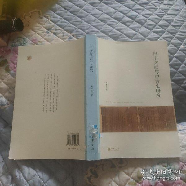 北京大学中国古代史研究中心丛刊：出土文献与中古史研究