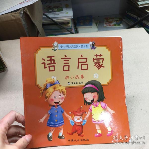 真果果·宝宝学说话系列·语言启蒙·第二辑（全5册）