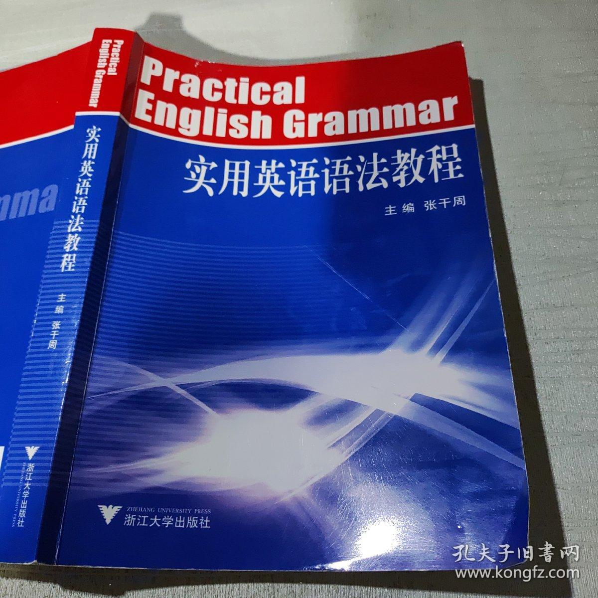 实用英语语法教程（笔记较多）