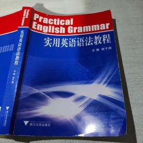 实用英语语法教程（笔记较多）