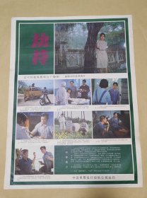 劫持 完整一张：时间应为1981年前后，辽宁科教电影制片厂，中国电影公司发行，2开本，98品）151