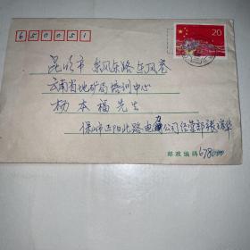 张琼华致杨本福信封一枚