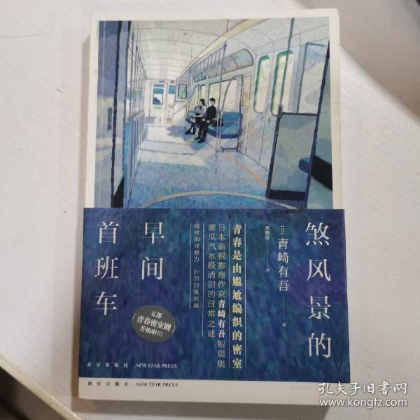 煞风景的早间首班车