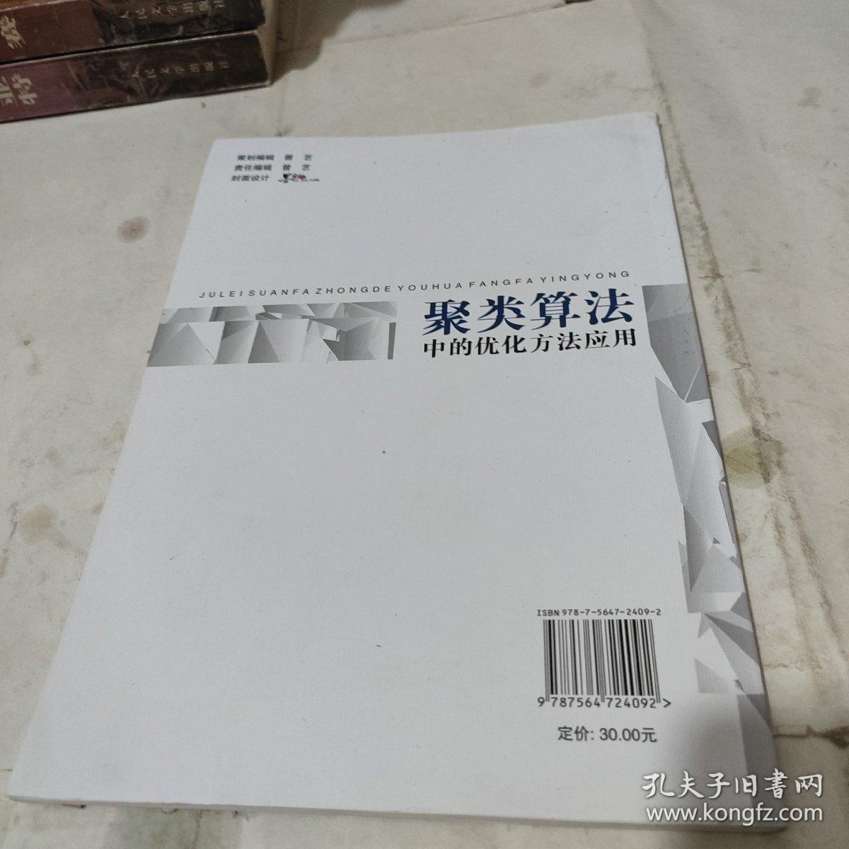 聚类算法中的优化方法应用