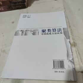 聚类算法中的优化方法应用