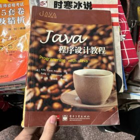 Java程序设计教程