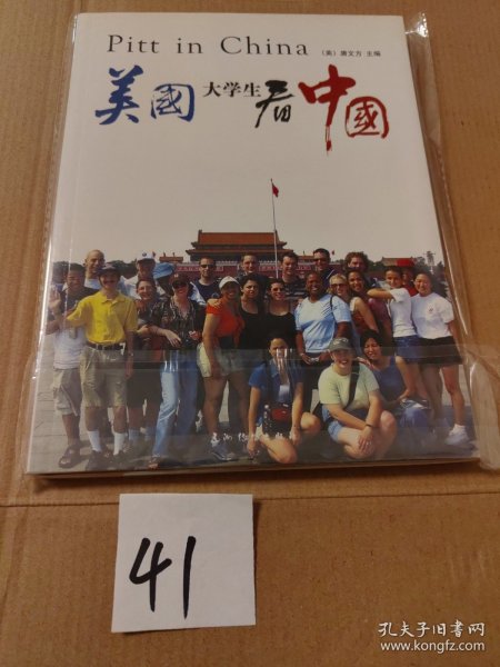 美国大学生看中国