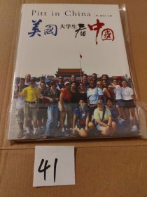 美国大学生看中国