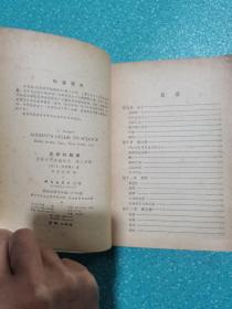 自然科学基础知识（ 第三分册：生命的起源 、 第四分册：人体和思维 ）二册合售