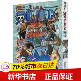 保正版！航海王 卷35 船长9787534025921浙江人民美术出版社(日)尾田荣一郎