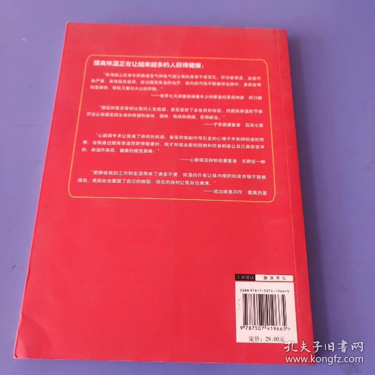 病从寒中来：体温升高一度，疾病治愈，人生改变