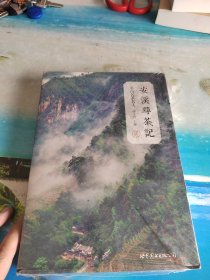 安溪寻茶记：名山、名茶、名人