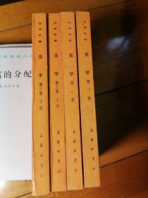 美学（第一卷，第二卷，第三卷上下，商务印书馆1995年版）