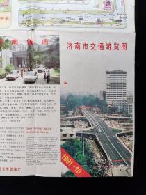 济南市交通游览图(1991年)
