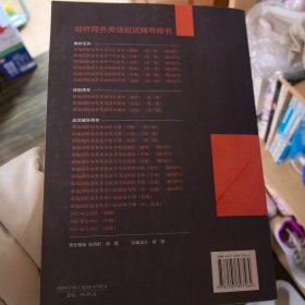 新编剑桥商务英语口试必备手册