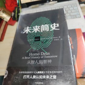 未来简史：从智人到神人 正版品好