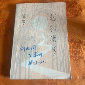 书林漫步（1984一版一印）