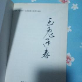 辛卯年金象杯全国春联大奖赛作品集 玉兔迎春