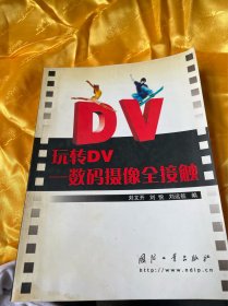 玩转DV——数码摄像全接触