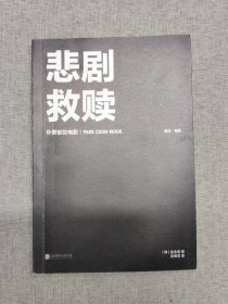 韩国电影导演访谈录系列：全面理解奉俊昊、朴赞郁、洪常秀、李沧东