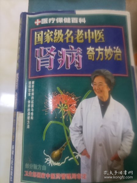 医疗保健百科.高血压病