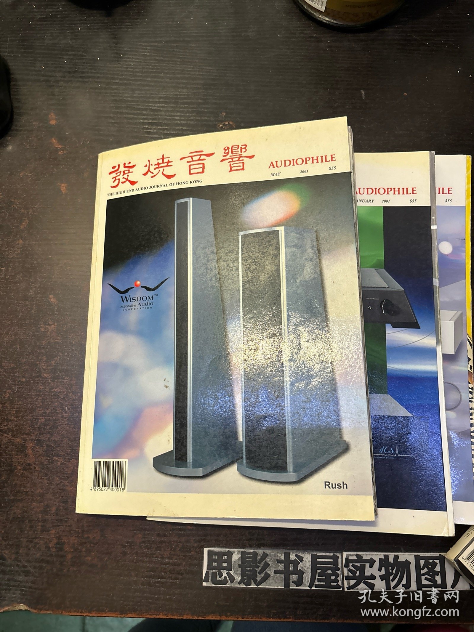 发烧音响【2001年第1.5.12月号合售】
