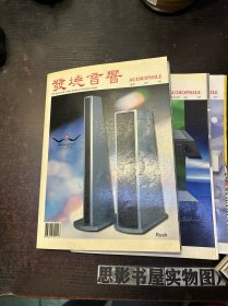 发烧音响【2001年第1.5.12月号合售】