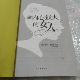 做内心强大的女人