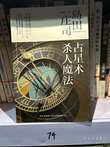 占星术杀人魔法：岛田庄司作品集01