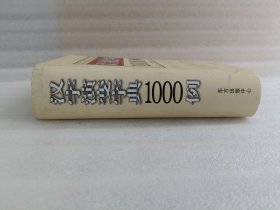 汉字演变字典1000例【前页有写字】