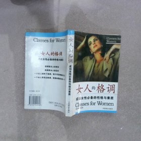 女人的格调