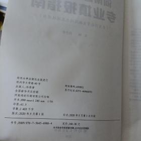 2020年河南省高考志愿专业填报指南