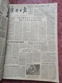 老报纸、生日报——广西日报1957年3-4月