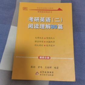 2022张剑黄皮书考研英语二2022考研英语（二）阅读理解80篇(试题分册+解析分册)