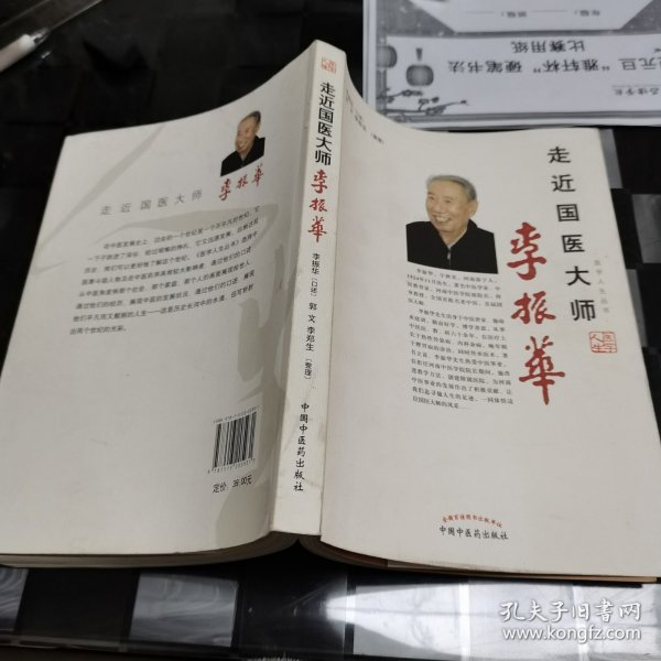 走近国医大师李振华