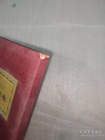 诗圣故里·巩义三碑(整本书浸水发皱有水渍,外套有磨损破损。)