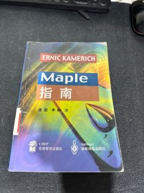 Maple指南