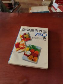 蔬果美容养生750方