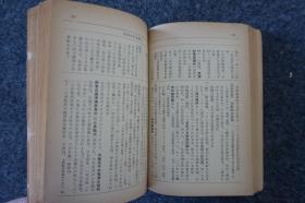 XT4t04   《日本劳动运动史社会运动史年表》一册 青木书店1956年出版 64开平装本