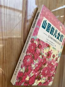 山国的儿女们:云大附中校园生活纪实