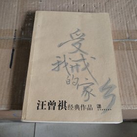 汪曾祺经典作品