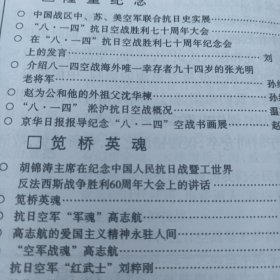 碧血长空 义薄云天——隆重纪念八一四抗日空战胜利七十周年