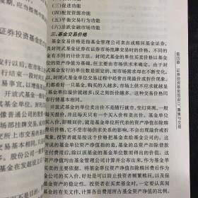 证券投资基金——金融法理论与实务丛书