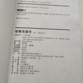 射雕英雄传漫画  全 1—19册 全 广州出版社 1版1印