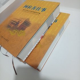阿拉善往事（中下）