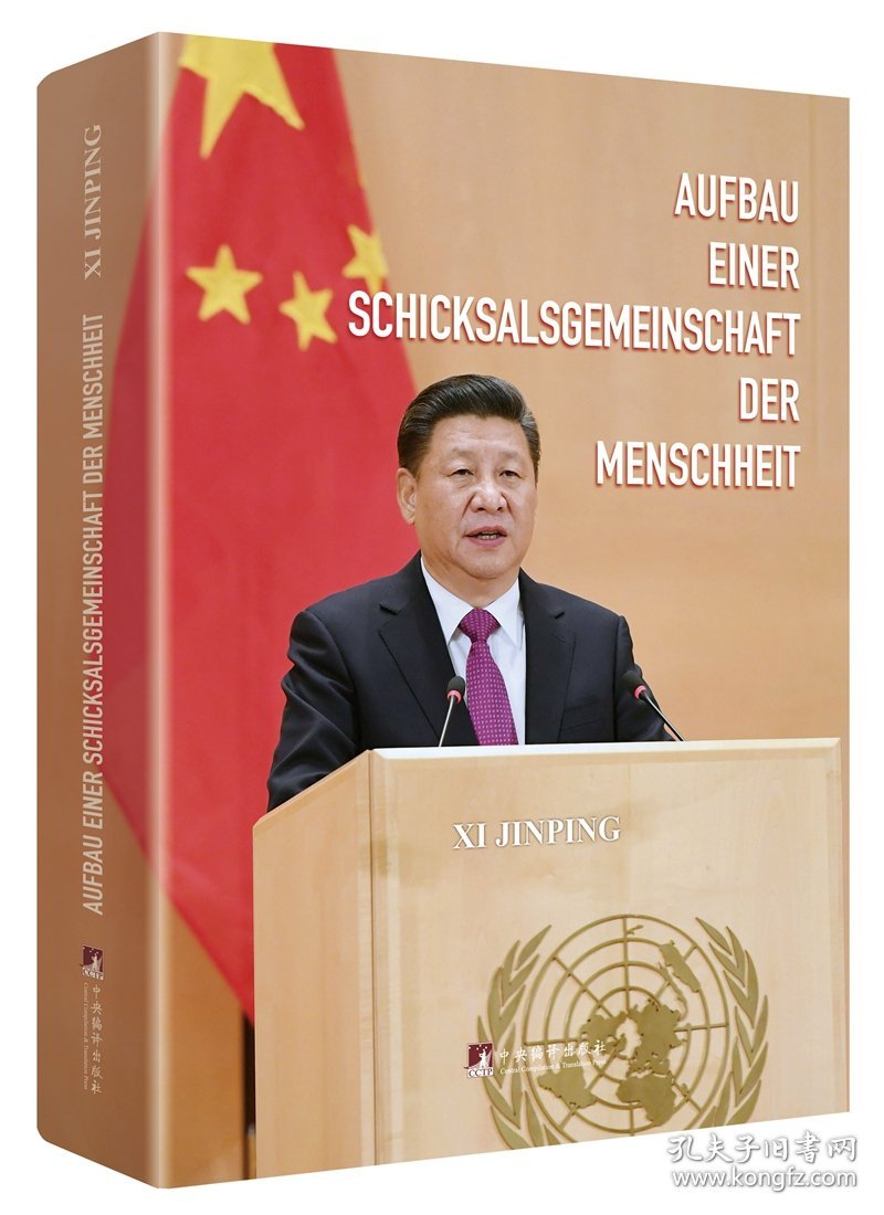 论坚持推动构建人类命运共同体（德文版平装）