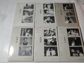 影记沪上1843-1949丛书6本合售：招贴画+小夫人+明星照+发式百变+明信片+服饰汇，三联正版，均未拆封